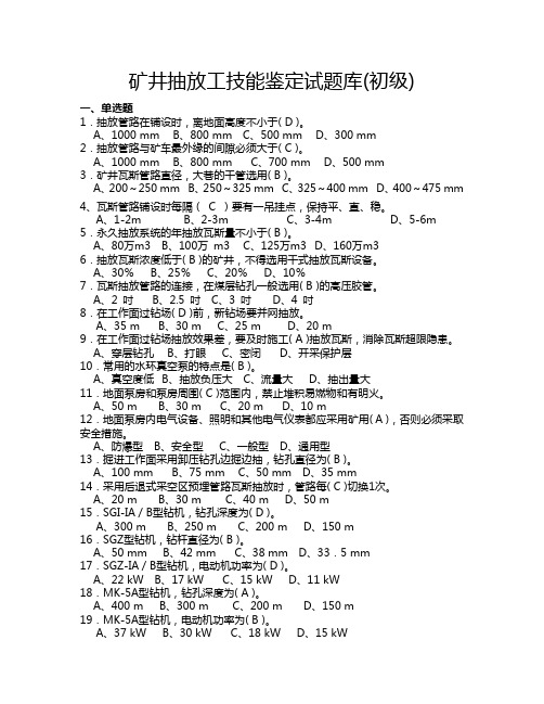 瓦斯抽放工初级工