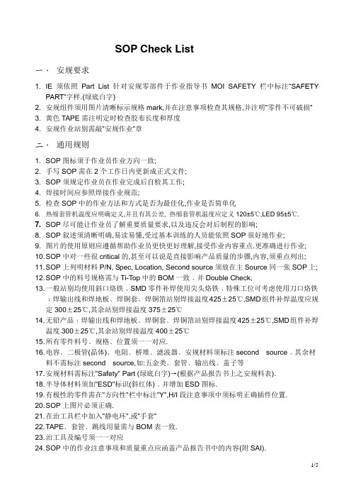 SOP制作注意事项