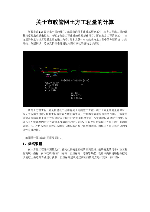 关于市政管网土方工程量的计算