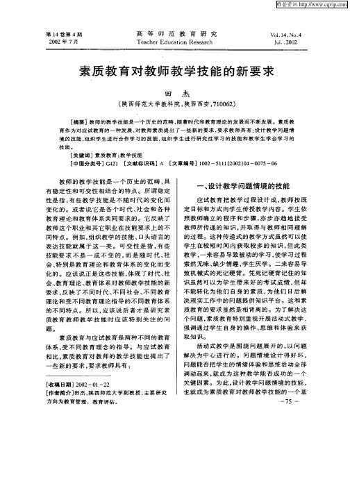 素质教育对教师教学技能的新要求