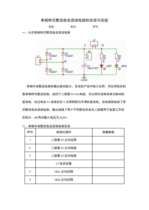 5 单相桥式整流电容滤波电路实验公开课