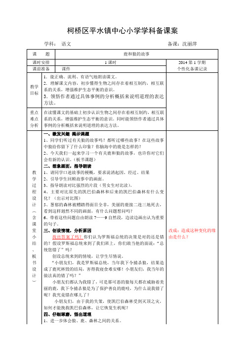 14、鹿和狼的故事