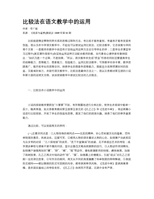 比较法在语文教学中的运用