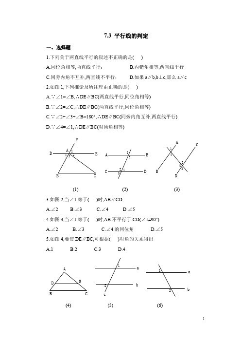 北师大版八年级(上)数学《平行线的判定》同步练习2(含答案)