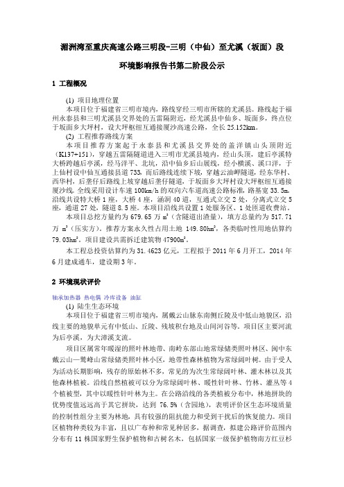 湄洲湾至重庆高速公路三明段