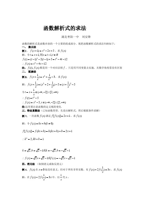 函数解析式的求法