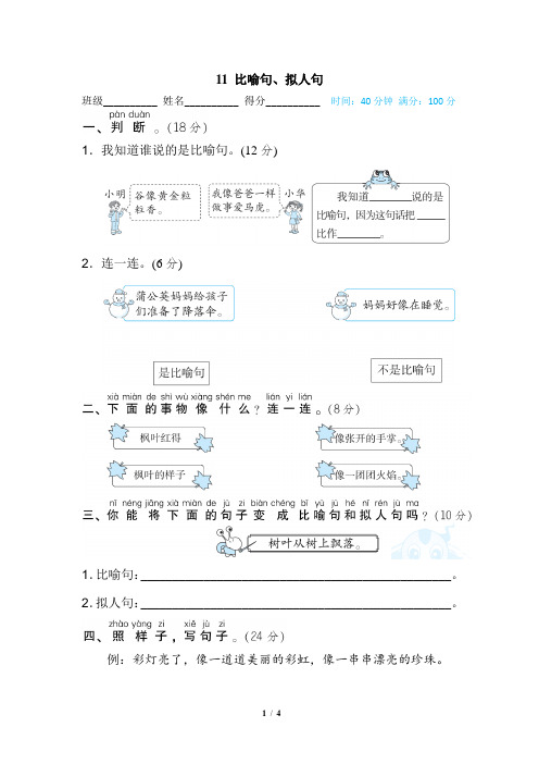 部编版二年级语文上册比喻句、拟人句  专项练习