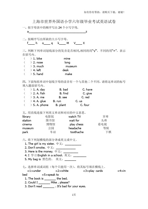 上海世界外国语小学六年级毕业考试英语试卷