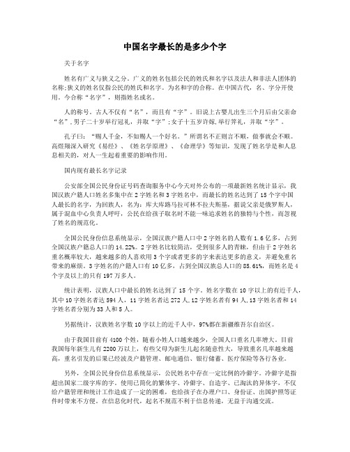 中国名字最长的是多少个字