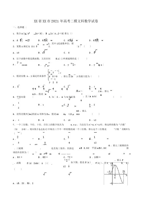 广东省深圳市高考二模文科数学试卷