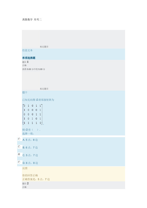 2020离散数学 形考二