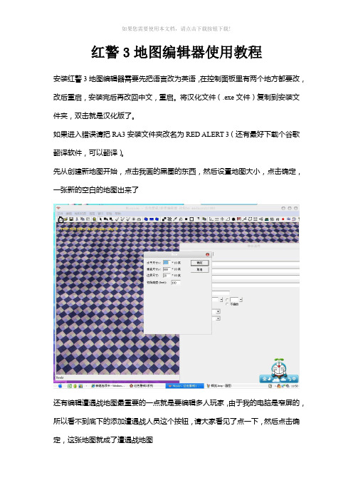 红警3地图编辑器使用教程