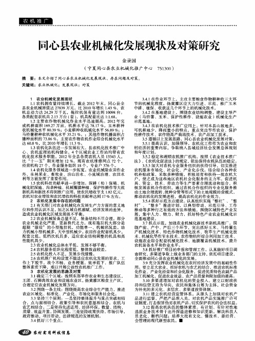 同心县农业机械化发展现状及对策研究