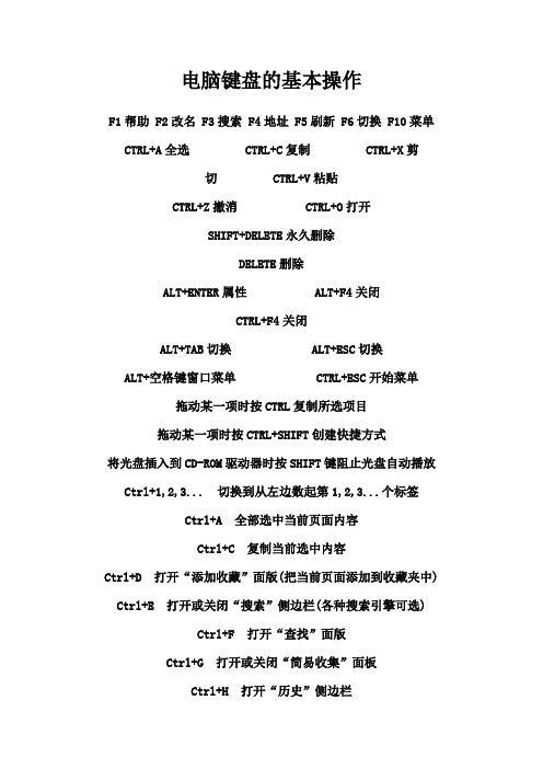 电脑键盘的基本操作