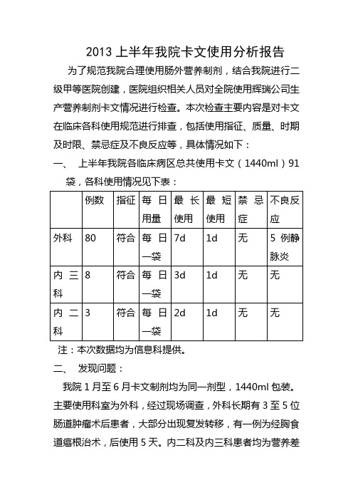 卡文使用分析报告