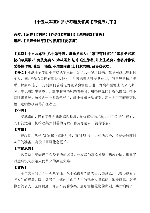 《十五从军征》赏析习题及答案【部编版九下】