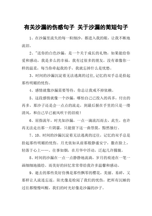 有关沙漏的伤感句子 关于沙漏的简短句子