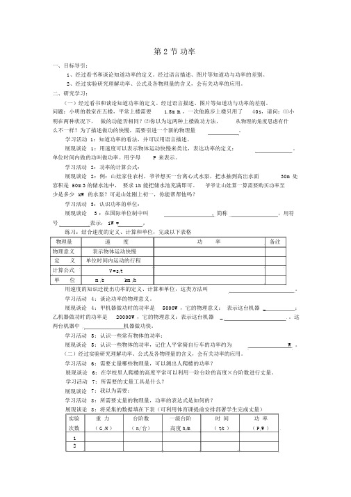 【人教版八年级物理下册导学案】第十一章功和机械能第2节功率