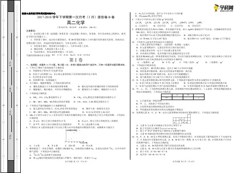 学易金卷：段考模拟君之高二化学下学期第一次月考(3月)原创卷(考试版)