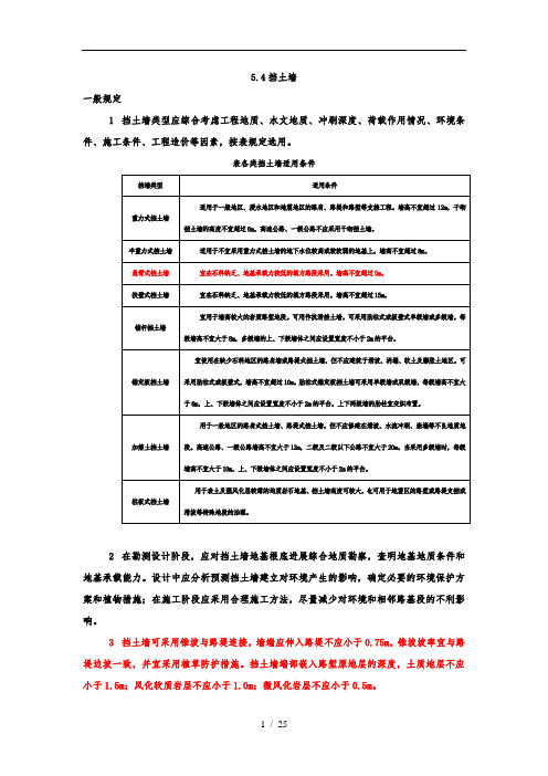 规范挡土墙