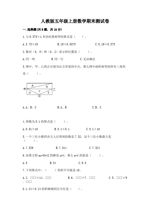 人教版五年级上册数学期末测试卷含答案(完整版)