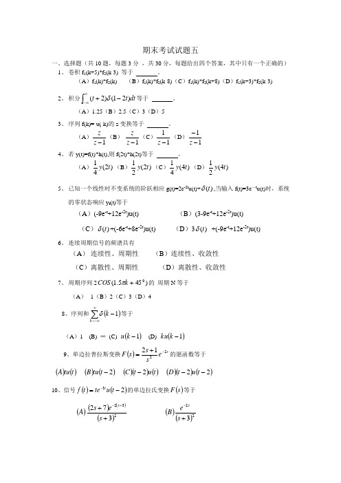 信号与系统试题五(1)