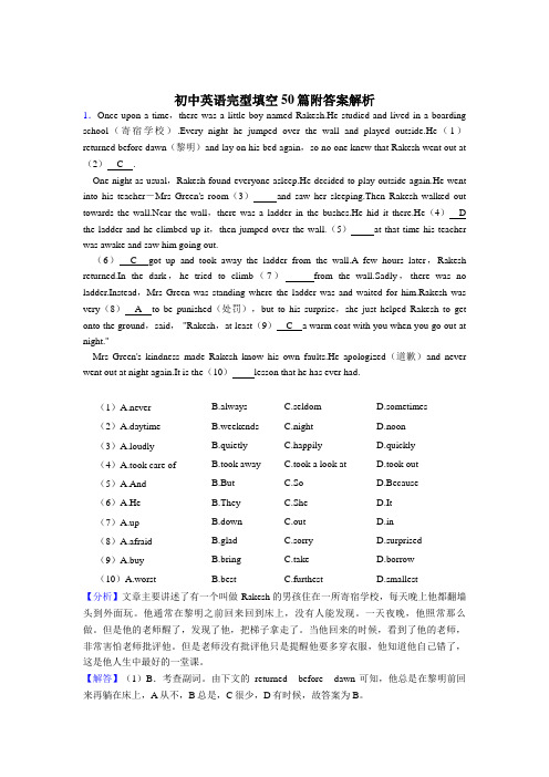 初一英语完形填空含答案解析(50篇)