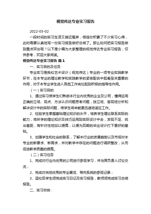 视觉传达专业实习报告