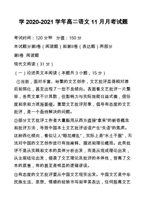 学2020-2021学年高二语文11月月考试题