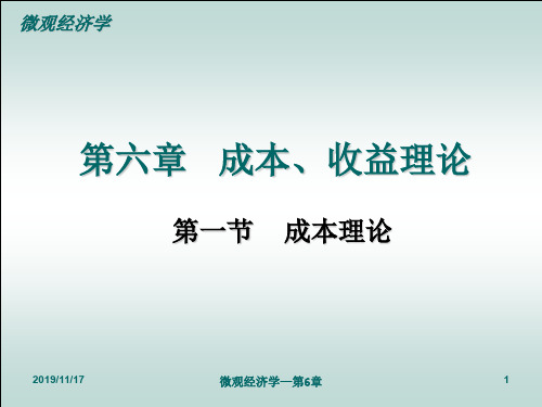 成本收益理论