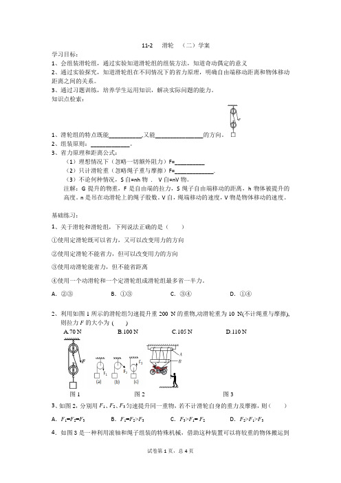 11.2  滑轮(二)学案  2021-2022学年苏科版物理九年级上册