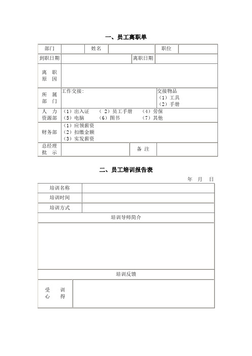 办公文档格式全集(十四)