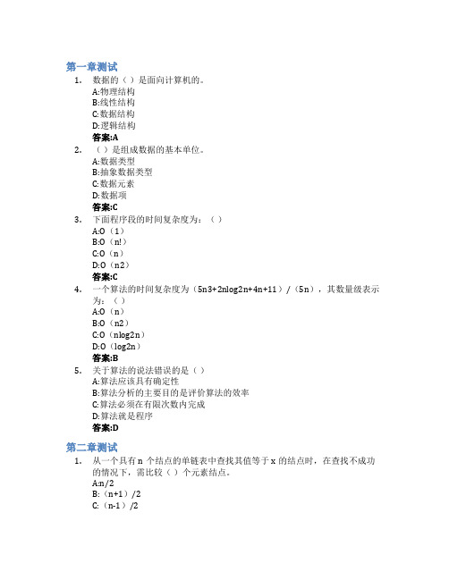 数据结构智慧树知到答案章节测试2023年上海海洋大学