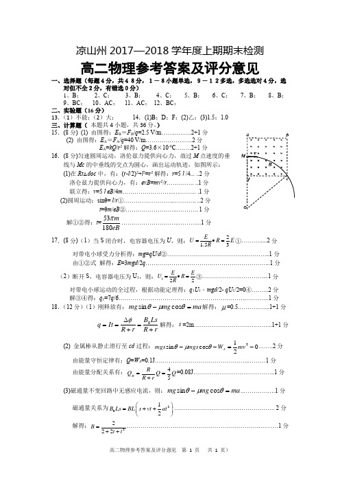 高二物理参答