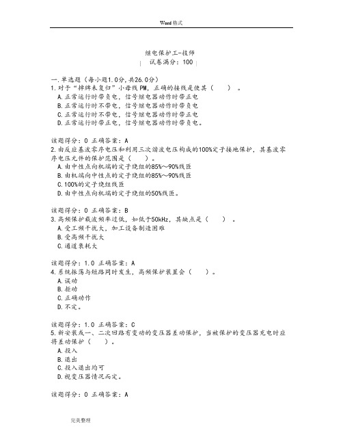 2016年电力考试网继电保护技师试题库第3套