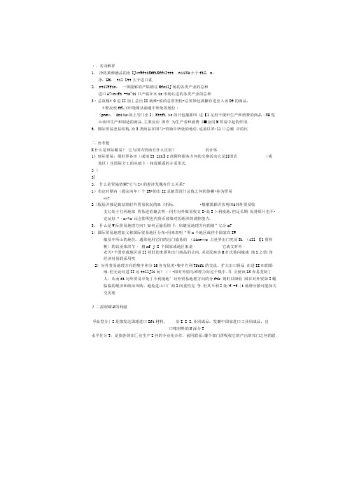 国际贸易学:第1-2章课后答案(第五版张二震)