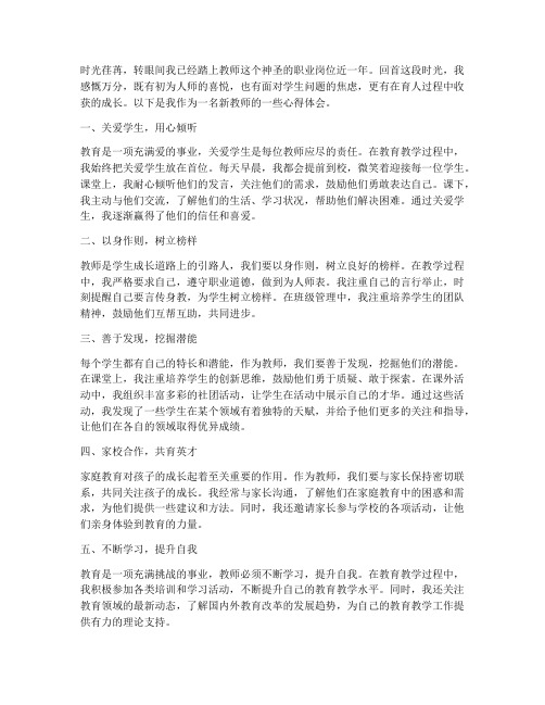 育人故事新教师心得体会