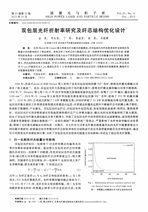 双包层光纤折射率研究及纤芯结构优化设计