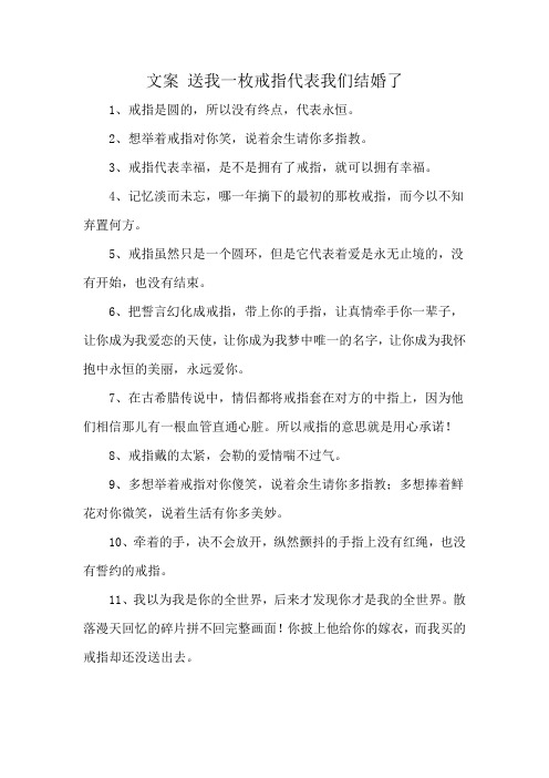 文案 送我一枚戒指代表我们结婚了