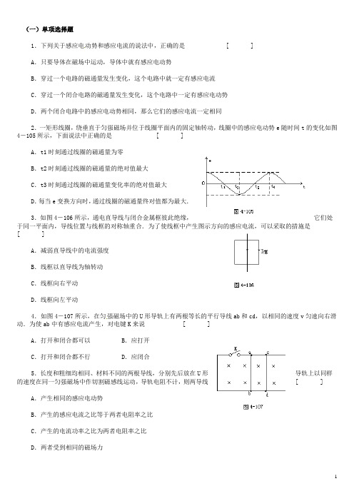 辽宁省大连铁路中学高三物理 电磁感应单元验收