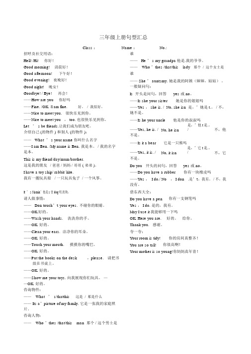 广州小学英语三年级上册句型汇总