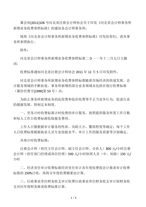 河北省会计师行业新增业务收费参照标准