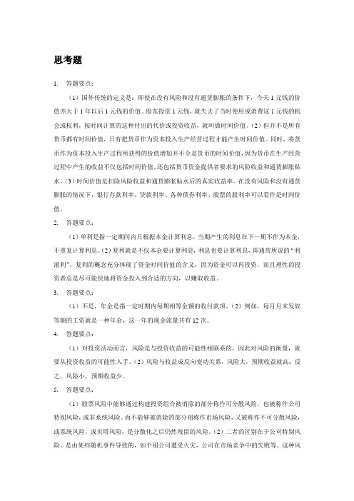 财务管理课后习题答案(第二章)