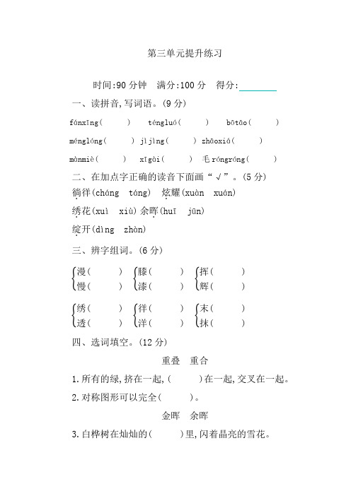 【精品】2020-2021学年度部编版语文四年级下册第三单元提升练习 (含答案)