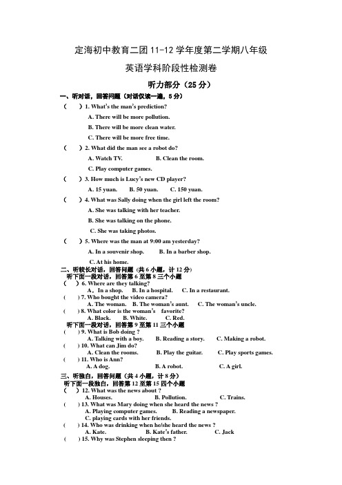 定海初中教育二团2011-2012年度第二学期八年级第一次月考英语卷