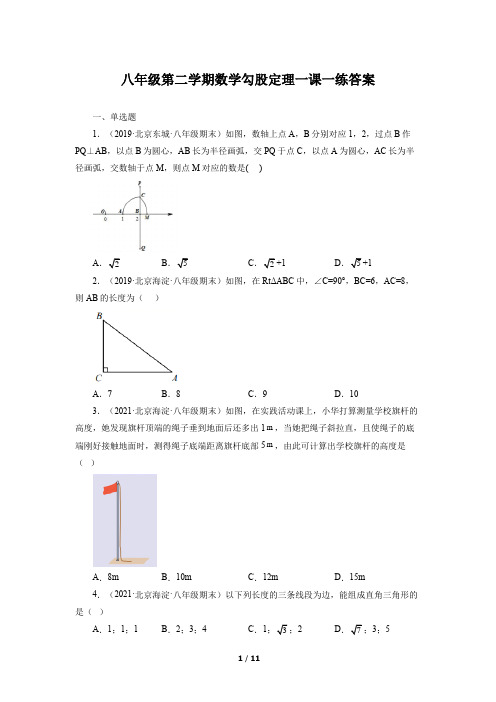 八年级数学一课一练答案第二学期