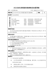 设计院办公自动化系统服务器故障应急处置预案及预案流程