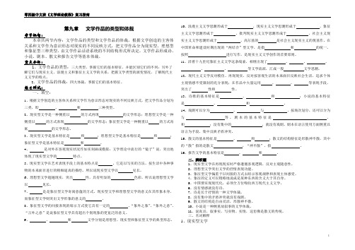 《文学理论教程》第九章重点及练习