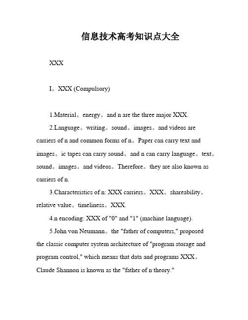 信息技术高考知识点大全