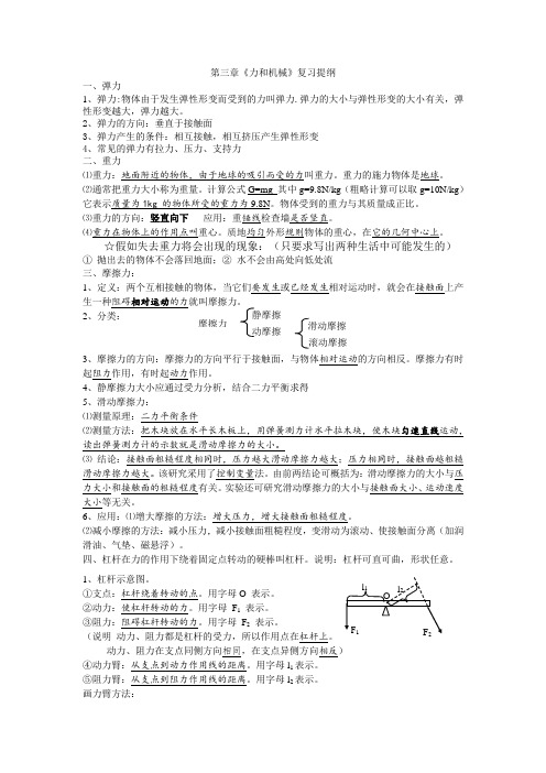 2018年初三上学期物理期中考试复习第三章